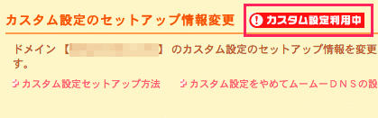 カスタム設定のセットアップ方法