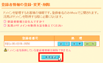 【 新規登録 】 ボタンを押す