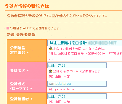 フォームに必要事項を入力