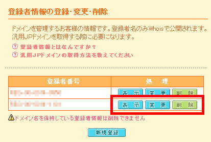 登録情報の表示・変更・削除について