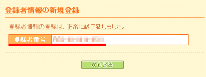 登録完了