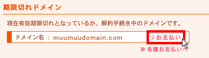 お支払いをクリックする