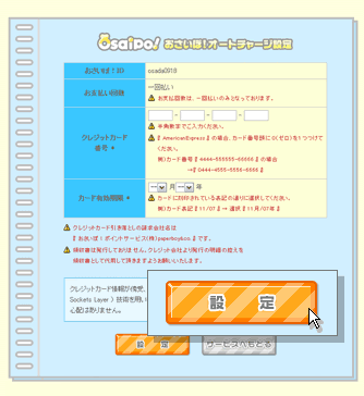 オートチャージの設定