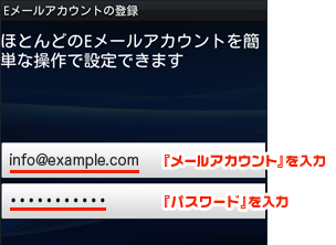 Xperiaのメールの設定 ムームードメイン