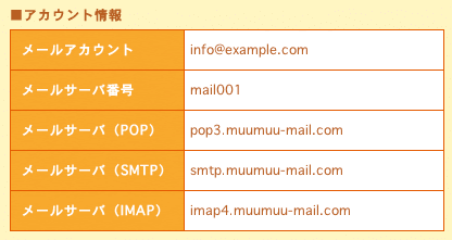 Xperiaのメールの設定 ムームードメイン