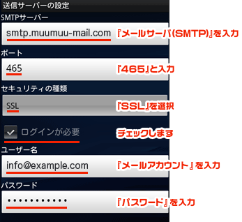 Xperiaのメールの設定 ムームードメイン