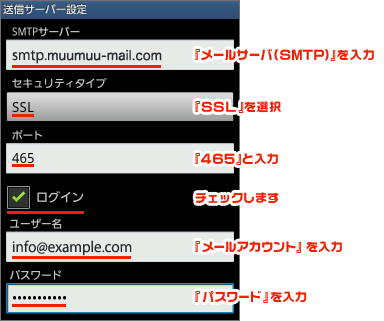 Galaxyのメールの設定 ムームードメイン