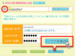 ユーザー情報入力 ドメイン移管申請時