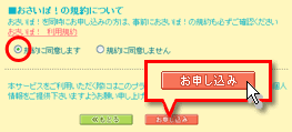 利用規約同意 ユーザー登録時