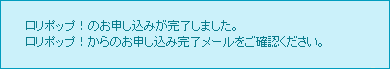 お申し込みが完了しました。