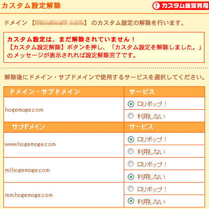 カスタム設定のセットアップ方法