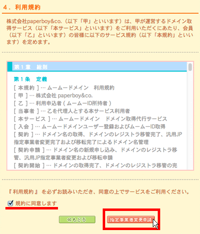 利用規約を確認