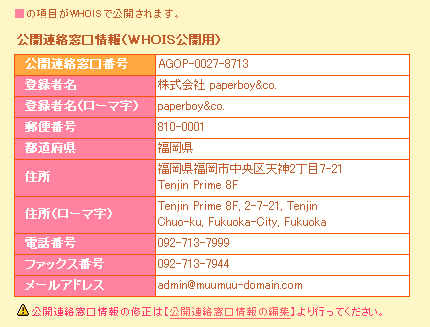 汎用JPドメイン移転