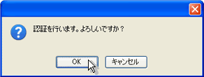 確認画面