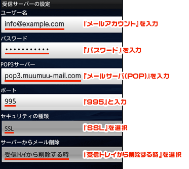 Xperiaのメールの設定 ムームードメイン