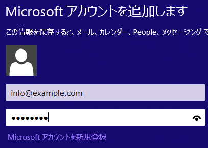 Microsoftアカウントを入力