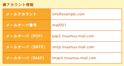 Galaxyのメールの設定 ムームードメイン