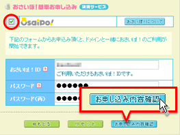 ユーザー情報入力 新規ドメイン取得時