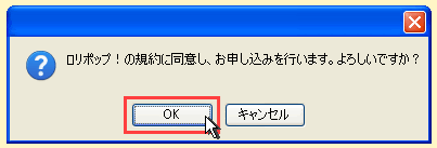 OKをクリック
