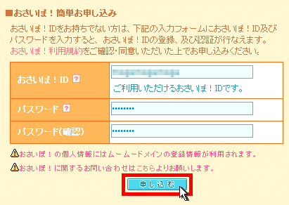 簡単お申し込みフォーム入力