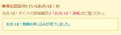 お申し込み完了