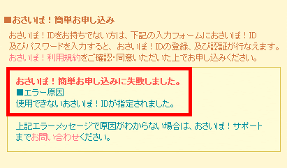 お申し込み失敗