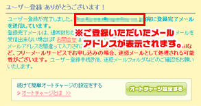 お申し込み完了 ユーザー登録時