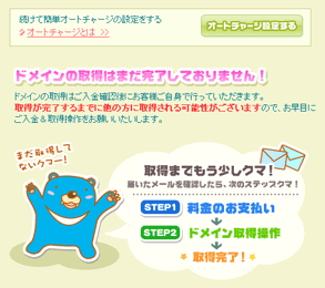 お申し込み完了 新規ドメイン取得時