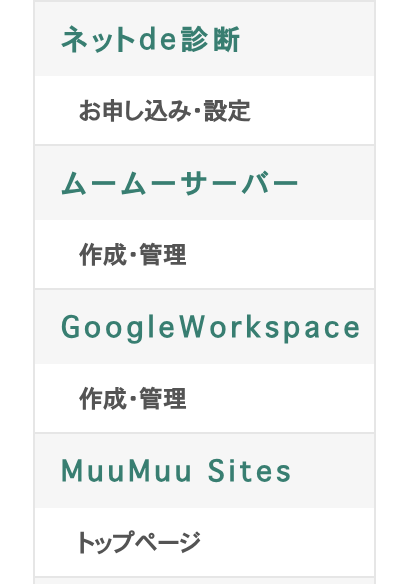 ムームードメイン コントロールパネル Google Workspace 作成・管理
