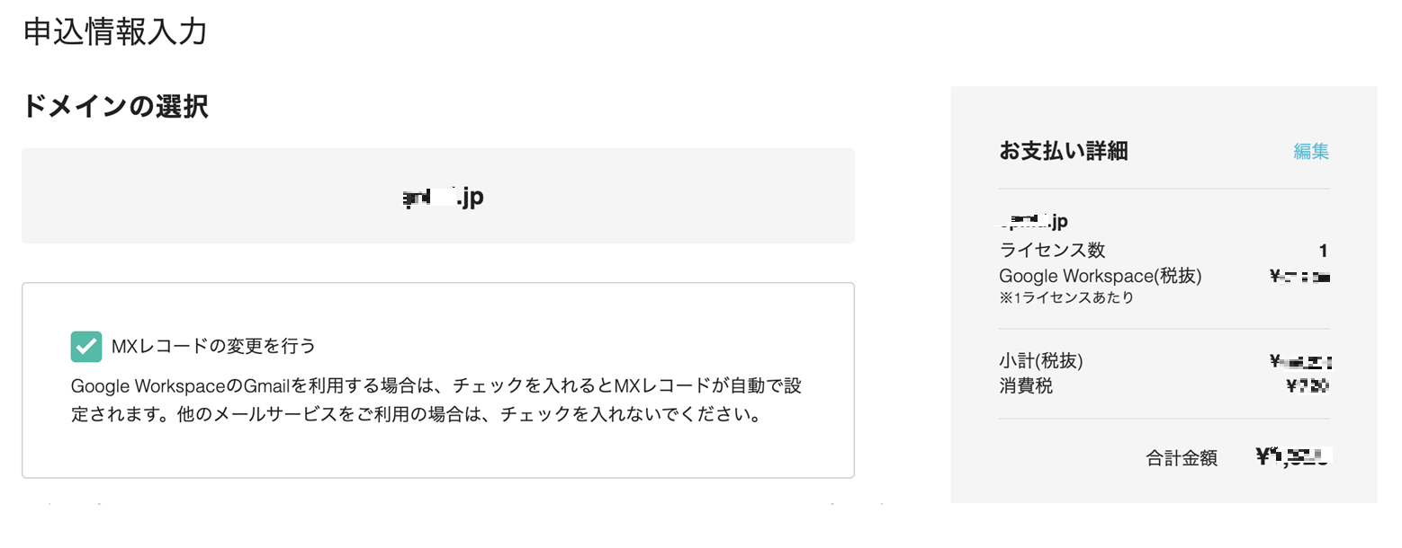 Google Workspace MXレコードの変更