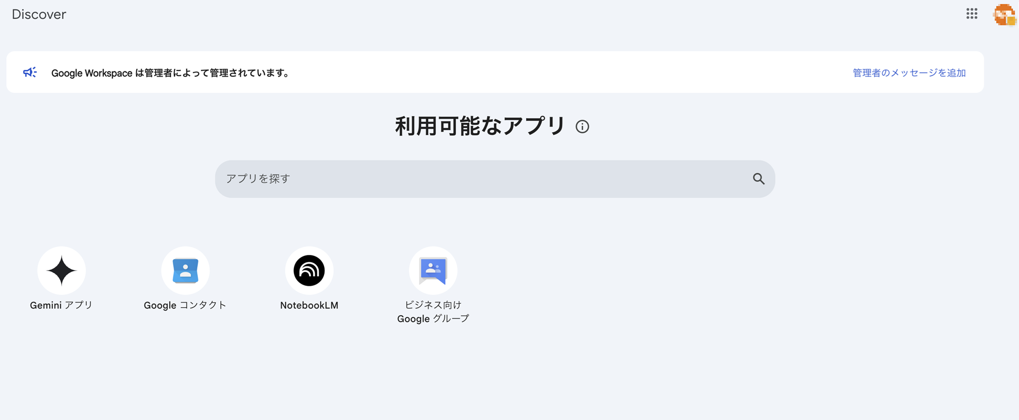 Google Workspace 管理ページへ遷移