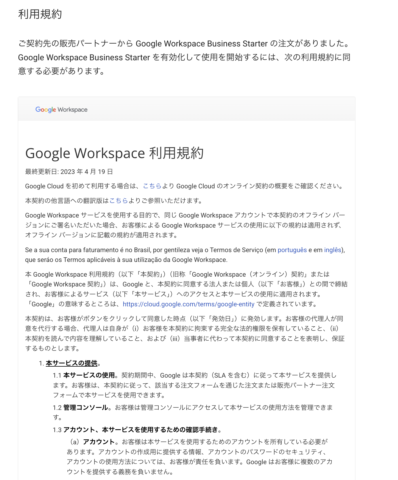Google Workspace 管理コンソールへログイン