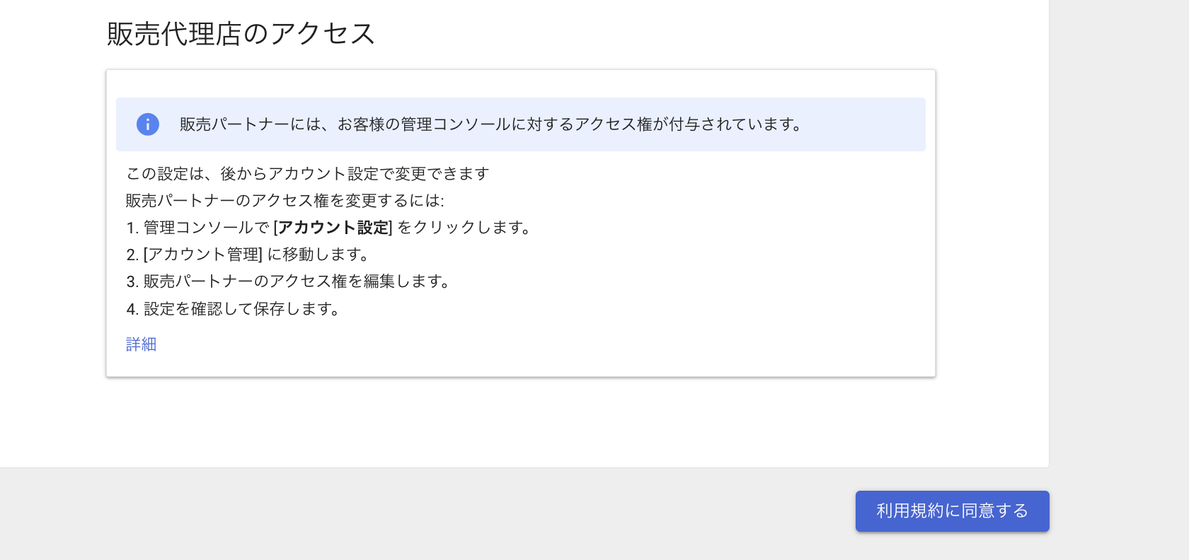 Google Workspace 利用規約に同意する