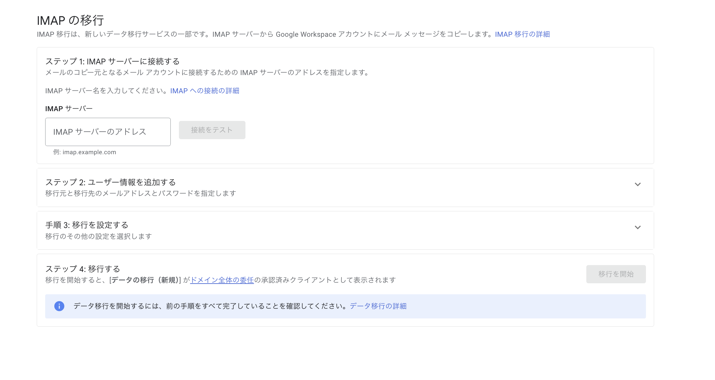 IMAP設定