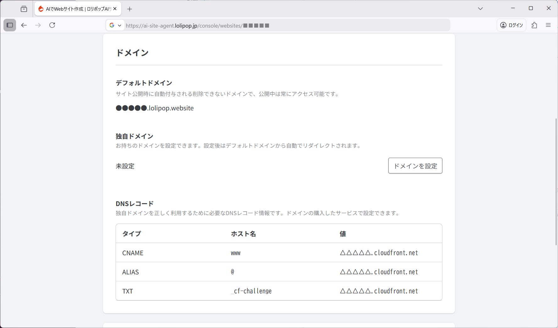 AIサイトエージェント管理画面01.png