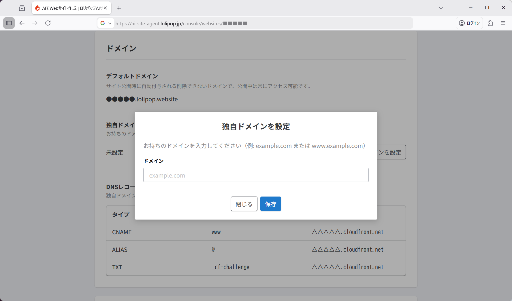 AIサイトエージェント管理画面02.png