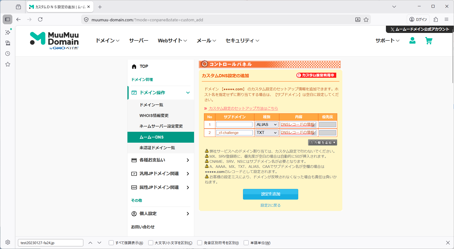 ムームードメイン管理画面03.png